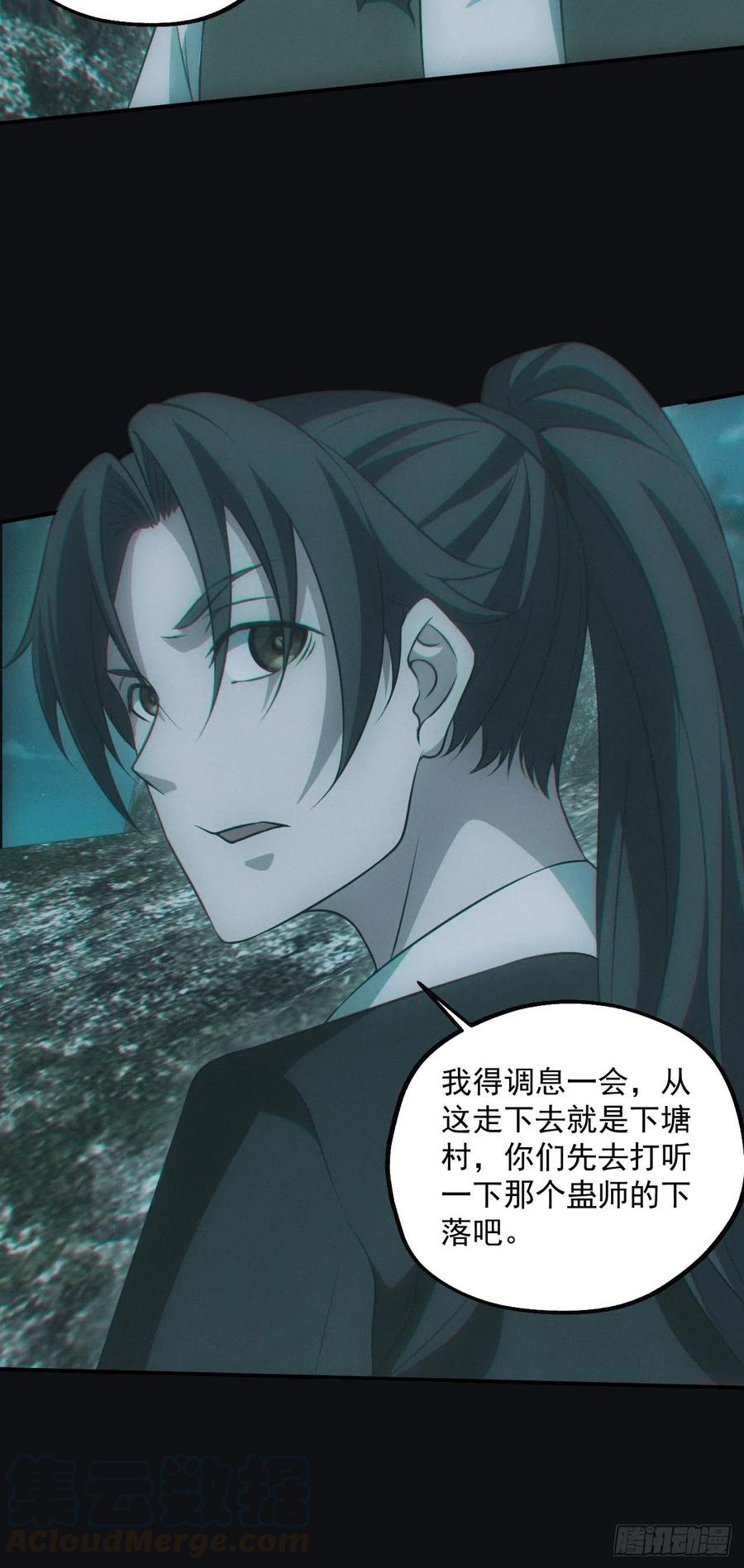 都市捉妖人 - 蛊师 - 第15张图