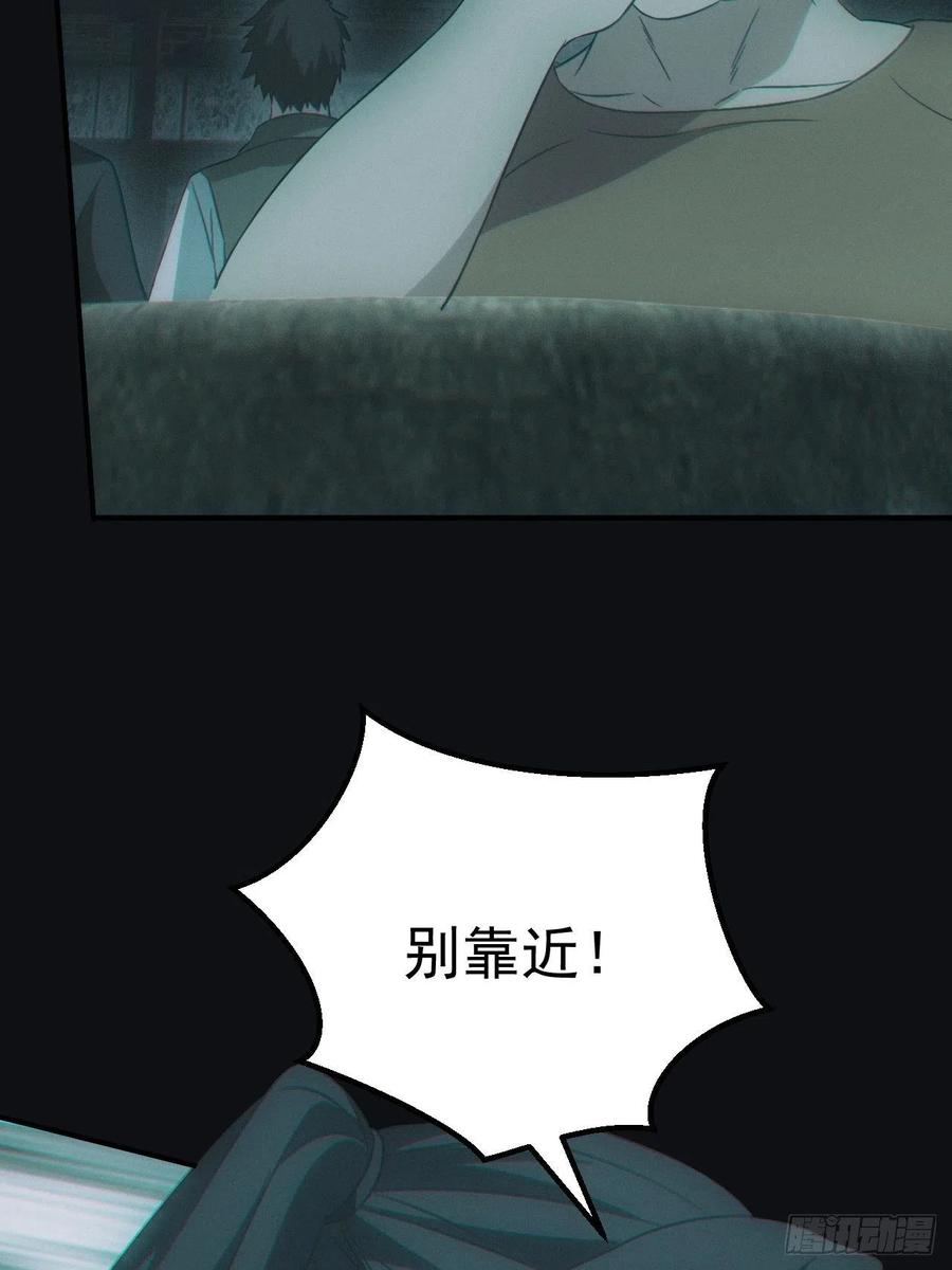 都市捉妖人 - 蛊师 - 第24张图