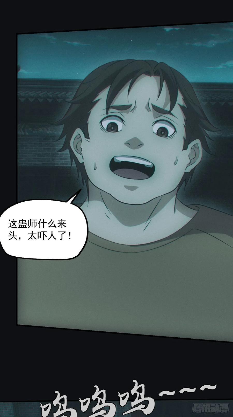 都市捉妖人 - 蛊师 - 第32张图