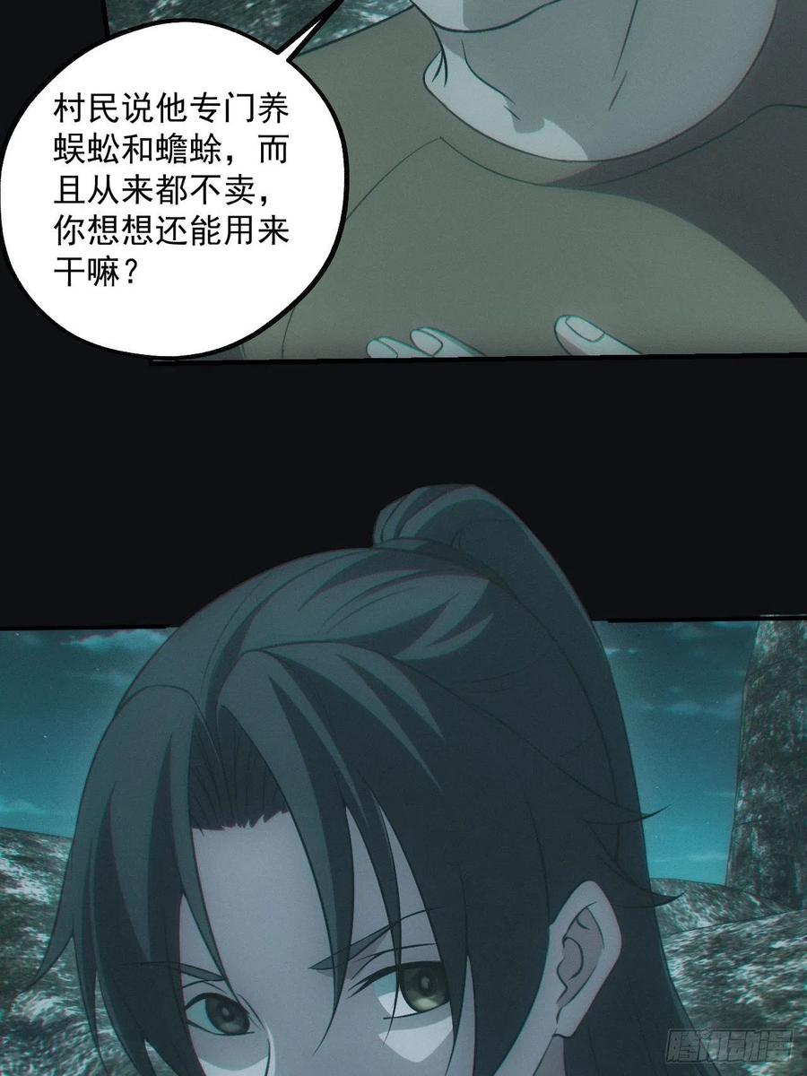 都市捉妖人 - 蛊师 - 第18张图