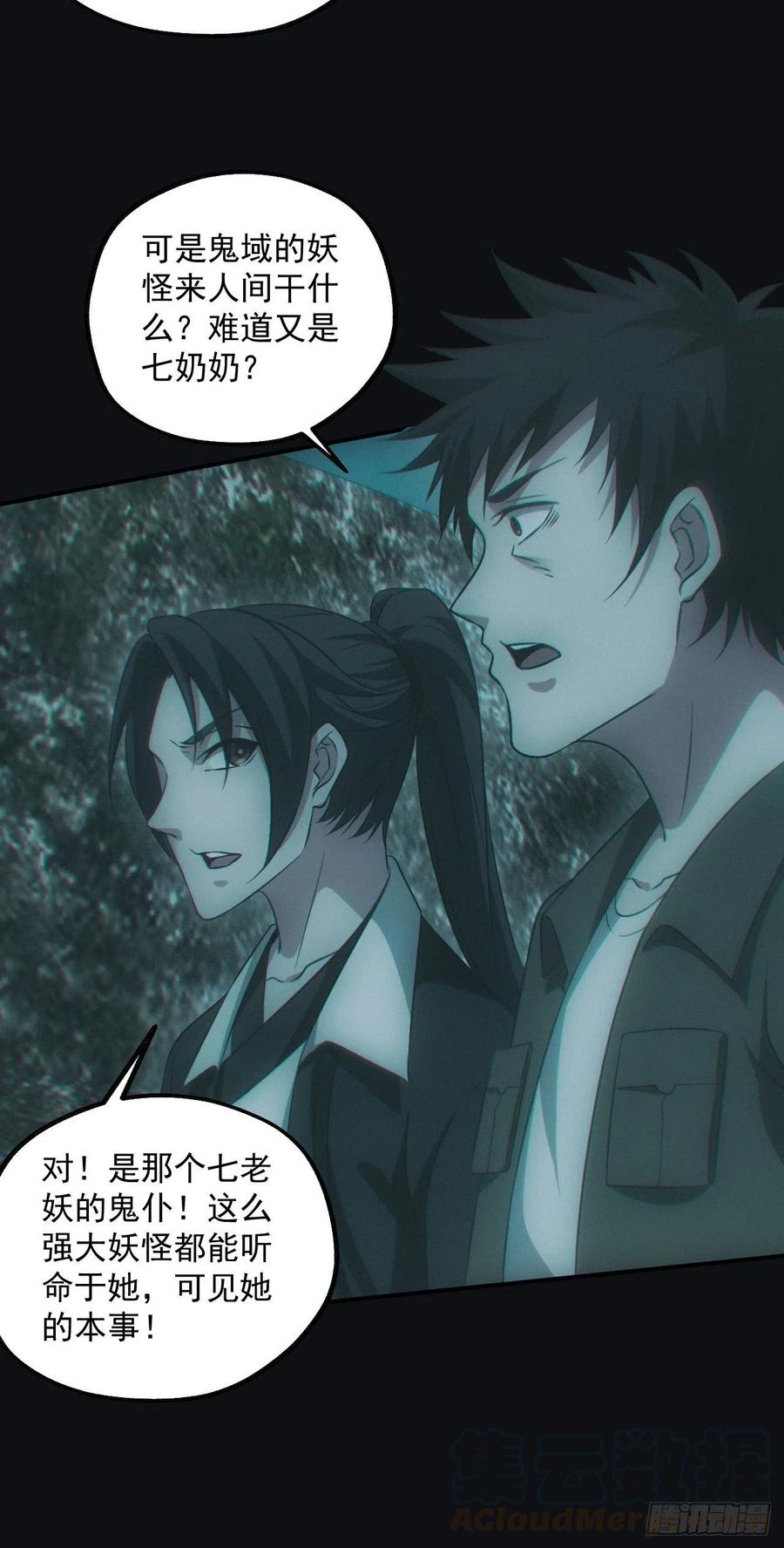 都市捉妖人 - 蛊师 - 第11张图