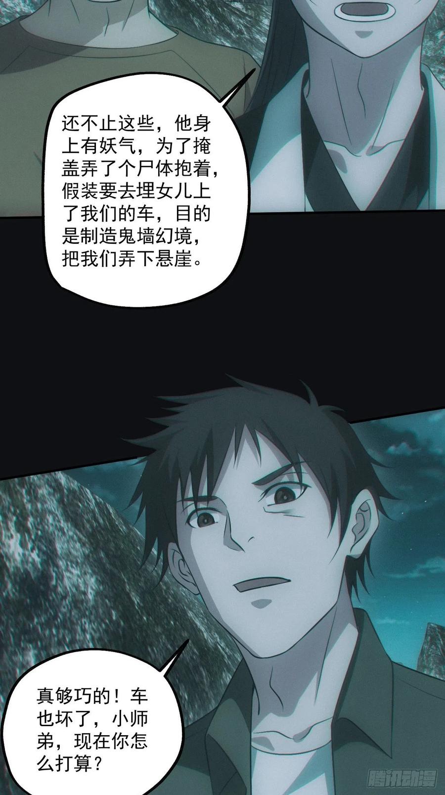 都市捉妖人 - 蛊师 - 第14张图