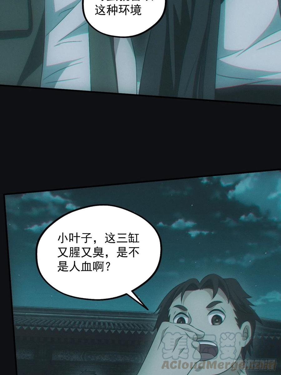 都市捉妖人 - 蛊师 - 第23张图