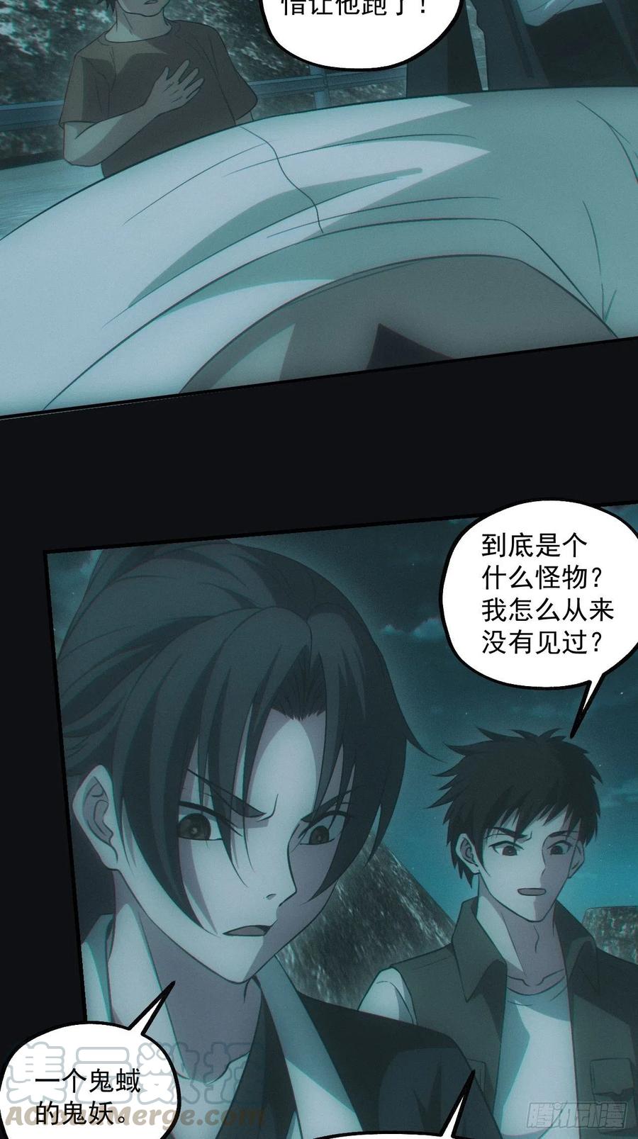 都市捉妖人 - 蛊师 - 第9张图