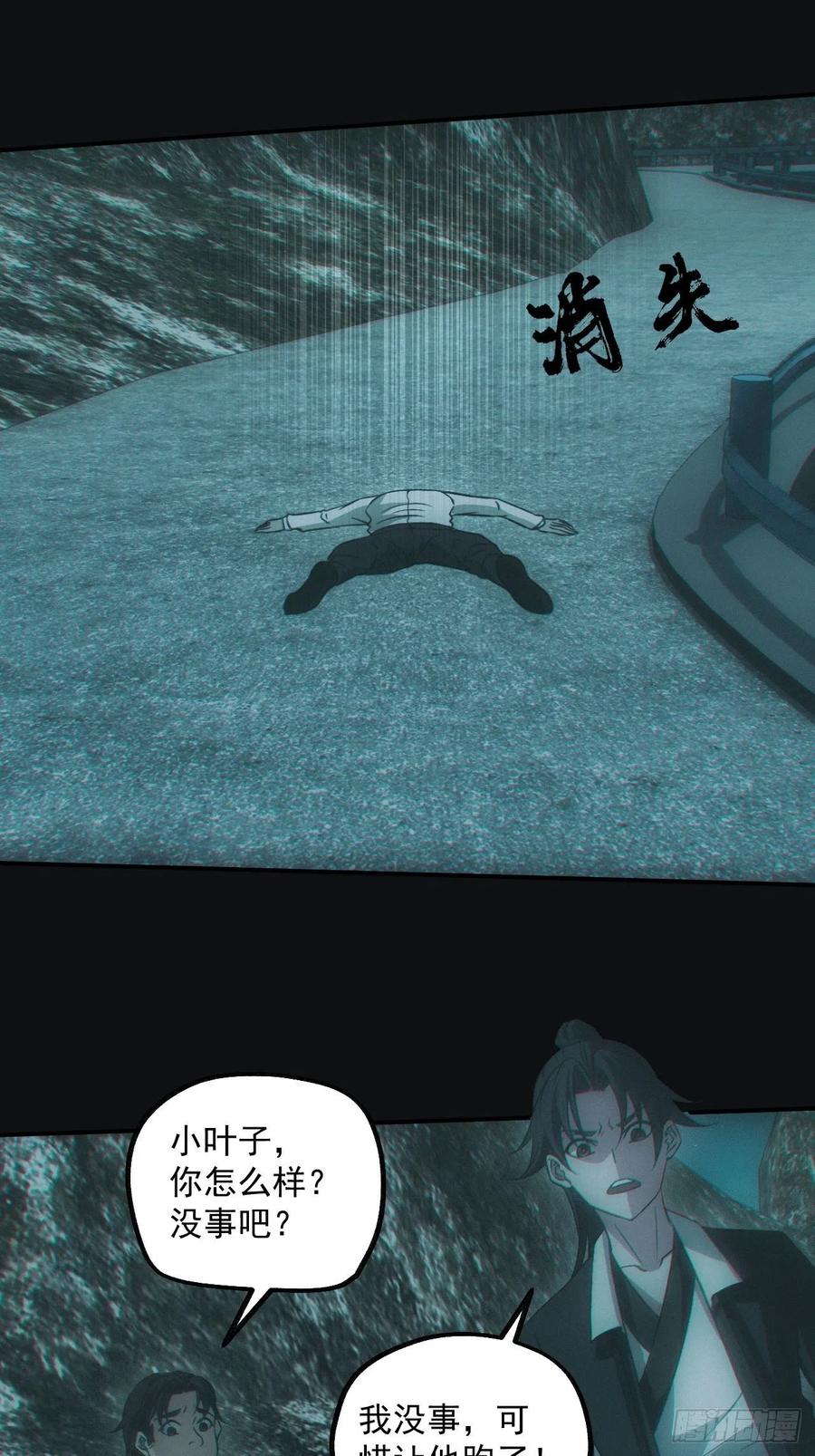 都市捉妖人 - 蛊师 - 第8张图