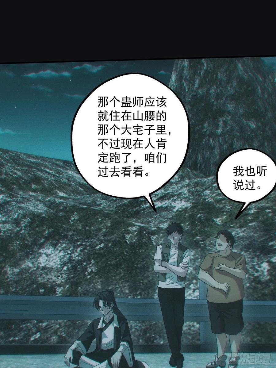 都市捉妖人 - 蛊师 - 第16张图