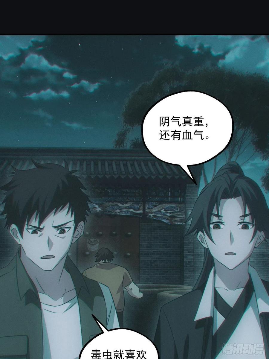 都市捉妖人 - 蛊师 - 第22张图