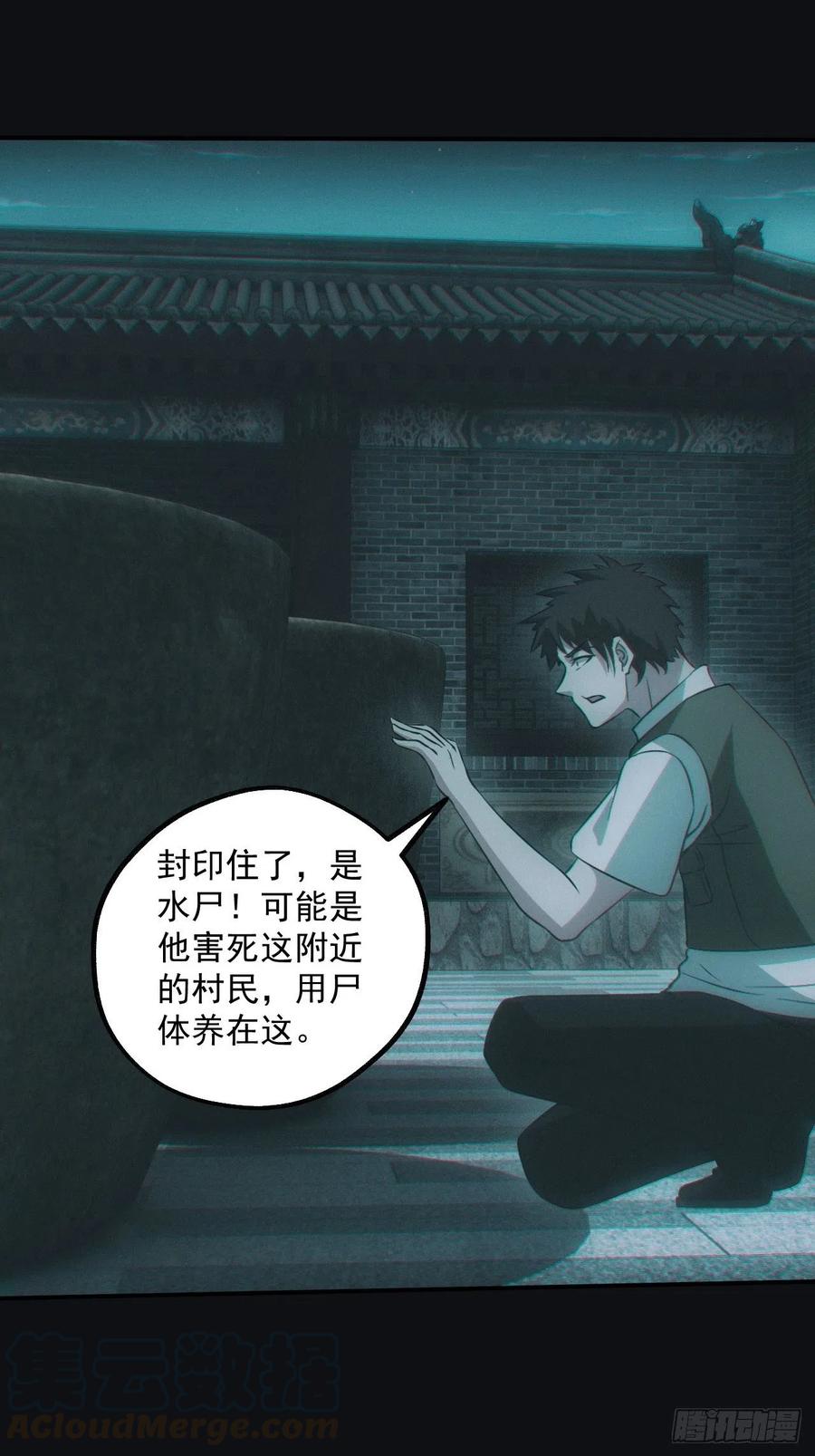 都市捉妖人 - 蛊师 - 第31张图