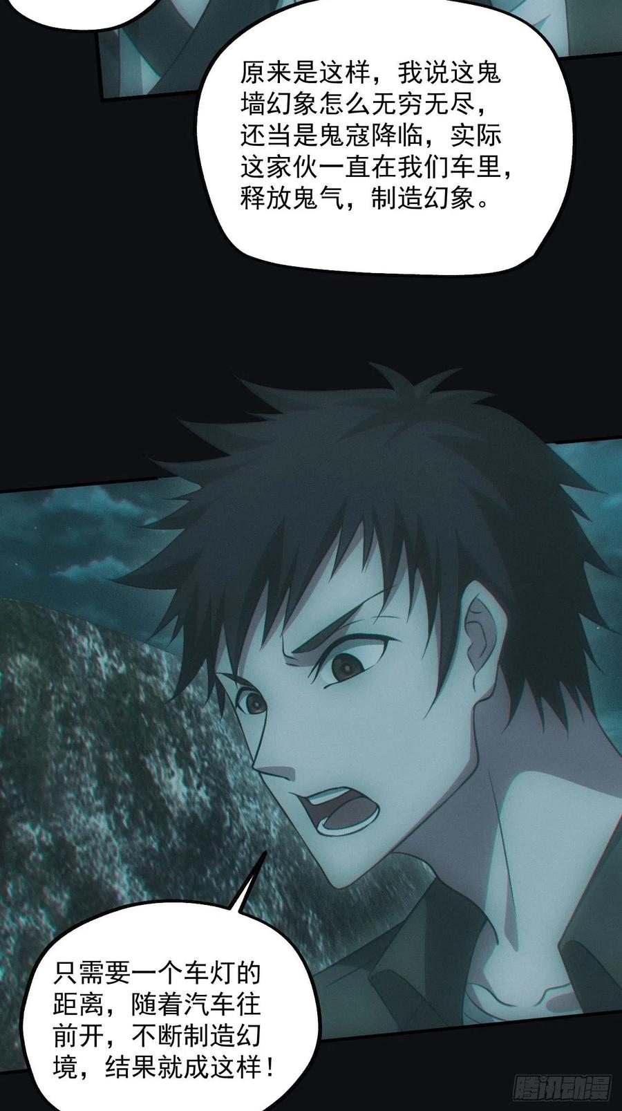 都市捉妖人 - 蛊师 - 第10张图