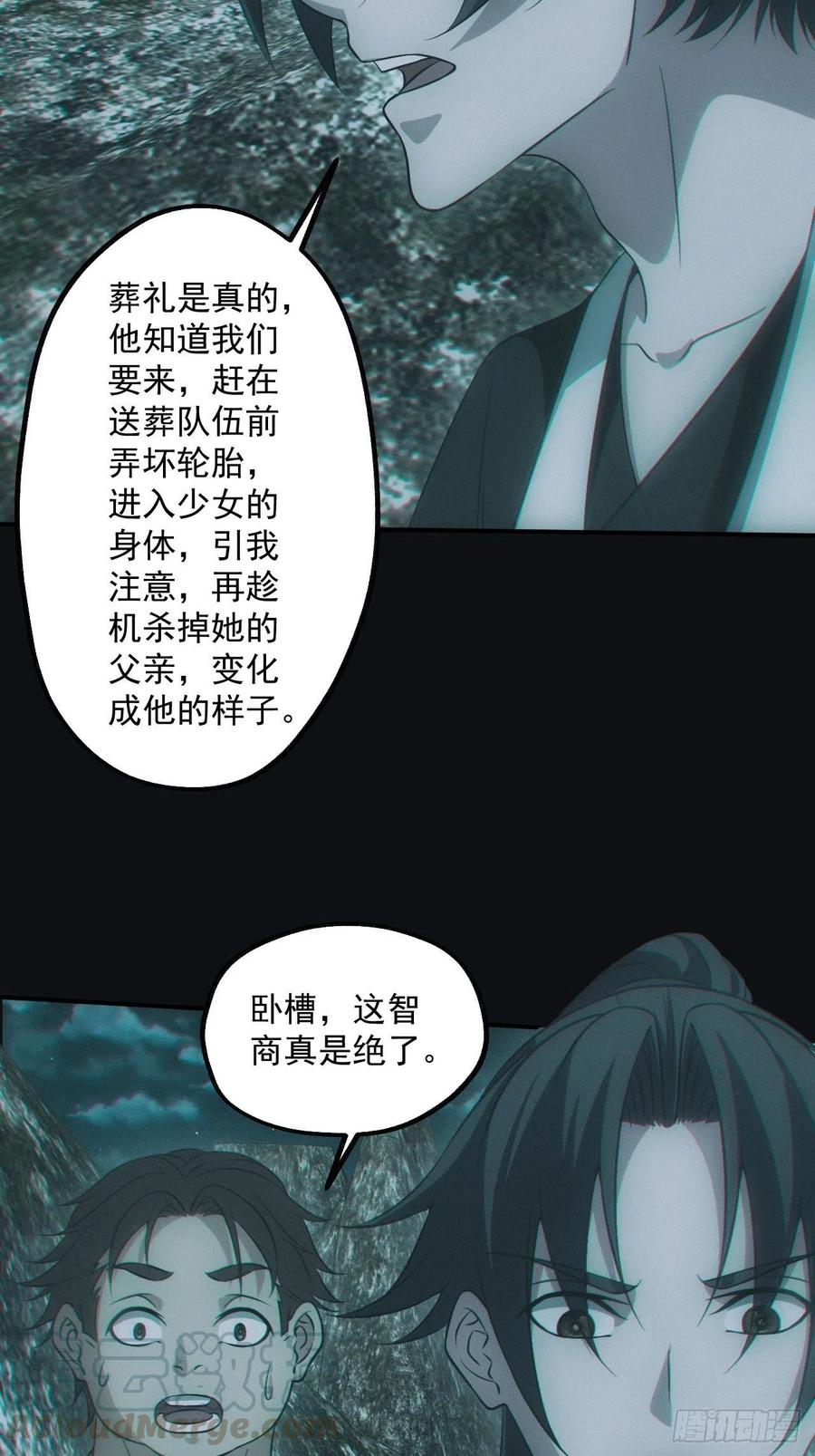 都市捉妖人 - 蛊师 - 第13张图