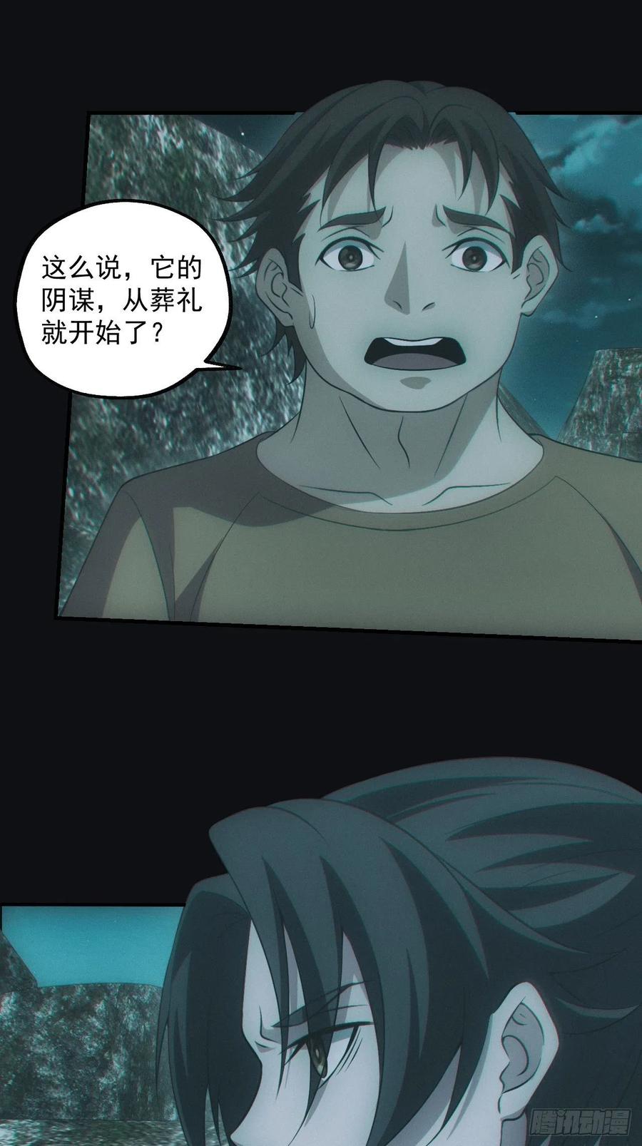 都市捉妖人 - 蛊师 - 第12张图