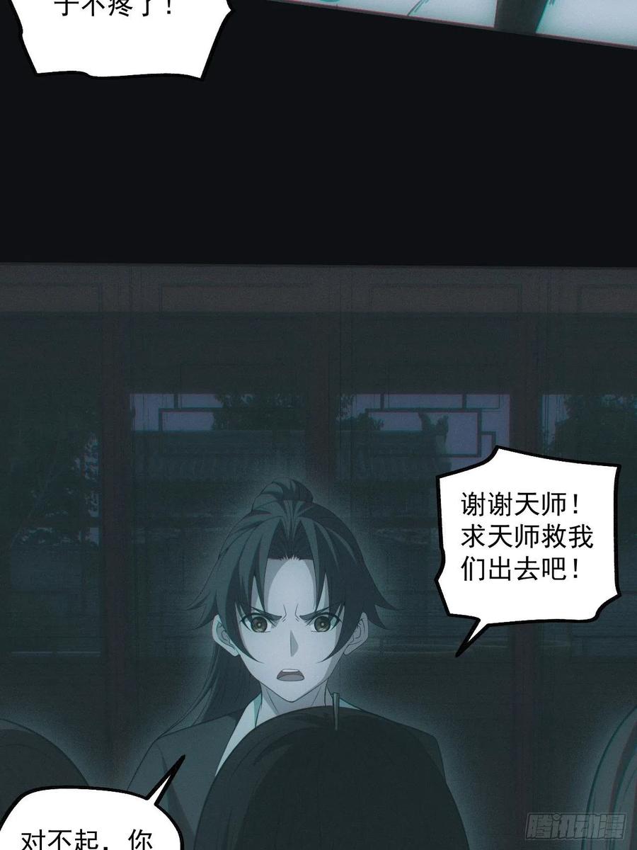 都市捉妖人 - 瓮中捉鳖 - 第15张图