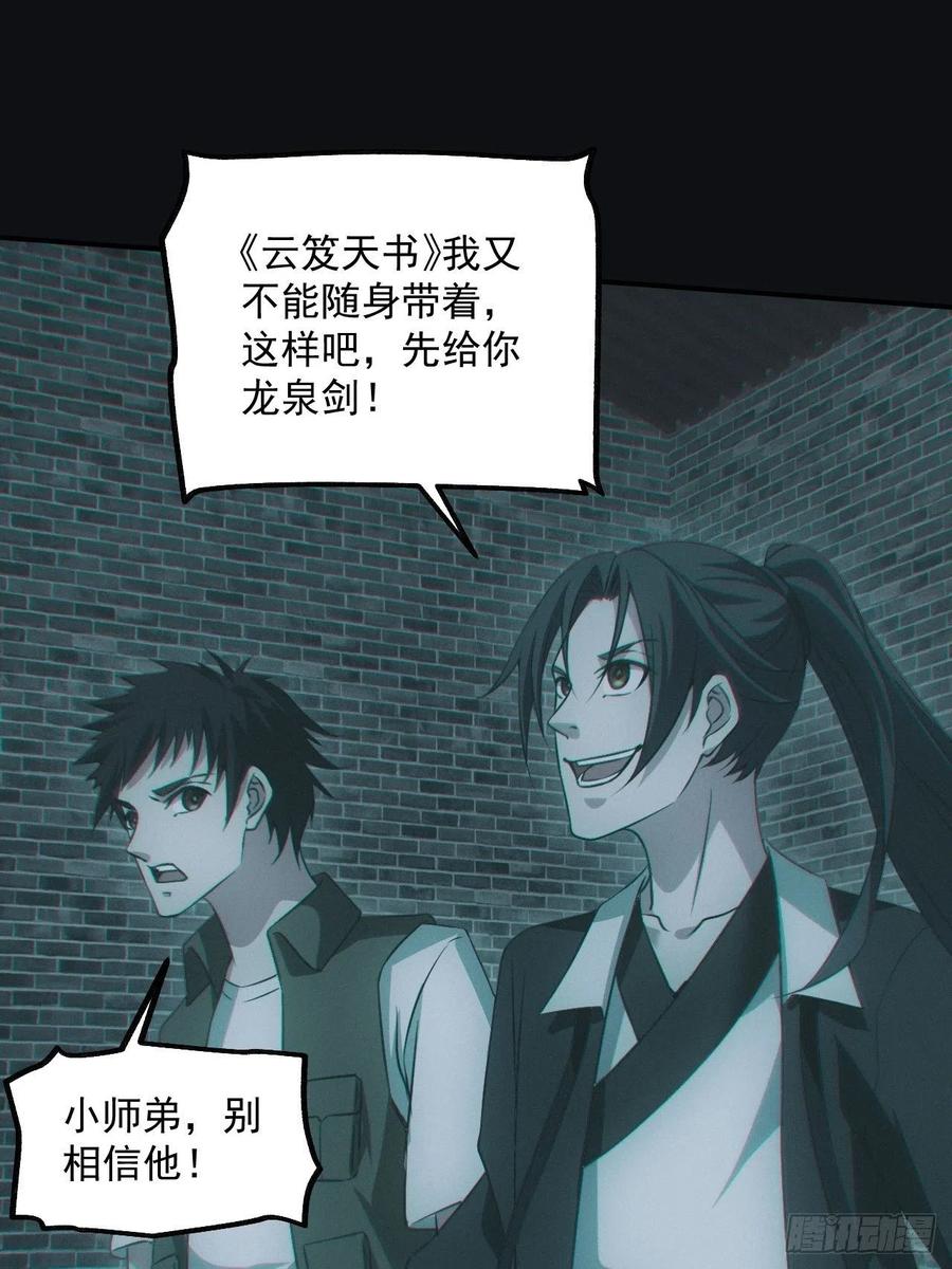 都市捉妖人 - 瓮中捉鳖 - 第34张图