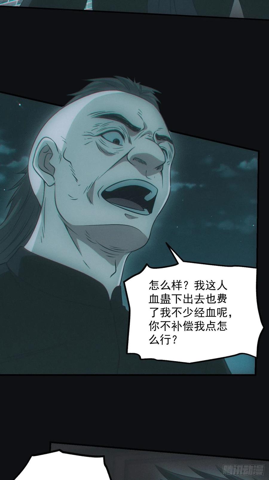 都市捉妖人 - 瓮中捉鳖 - 第31张图