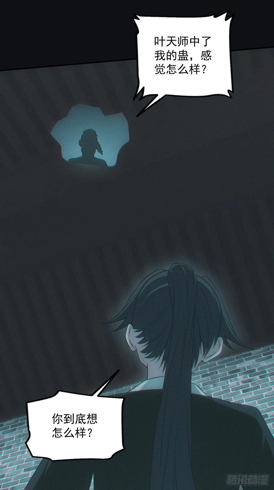 都市捉妖人 - 瓮中捉鳖 - 第30张图