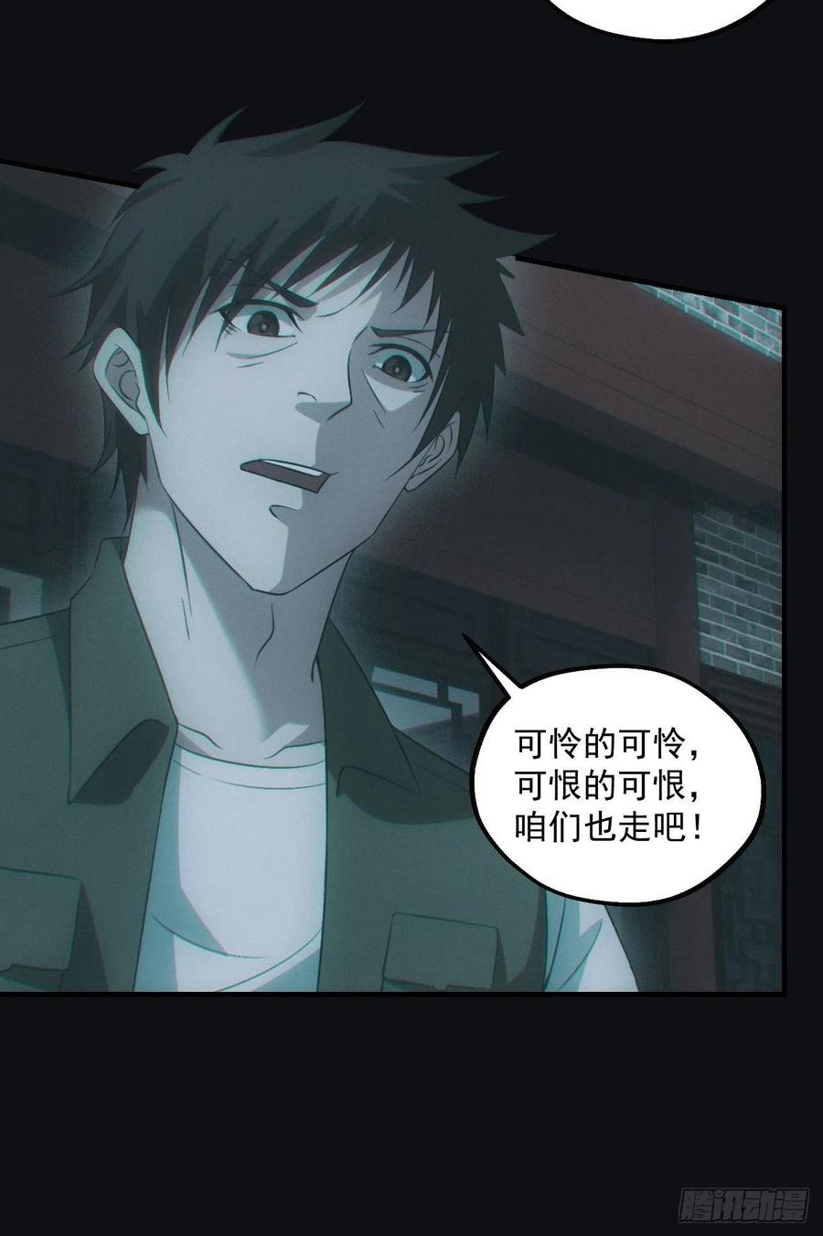 都市捉妖人 - 瓮中捉鳖 - 第24张图