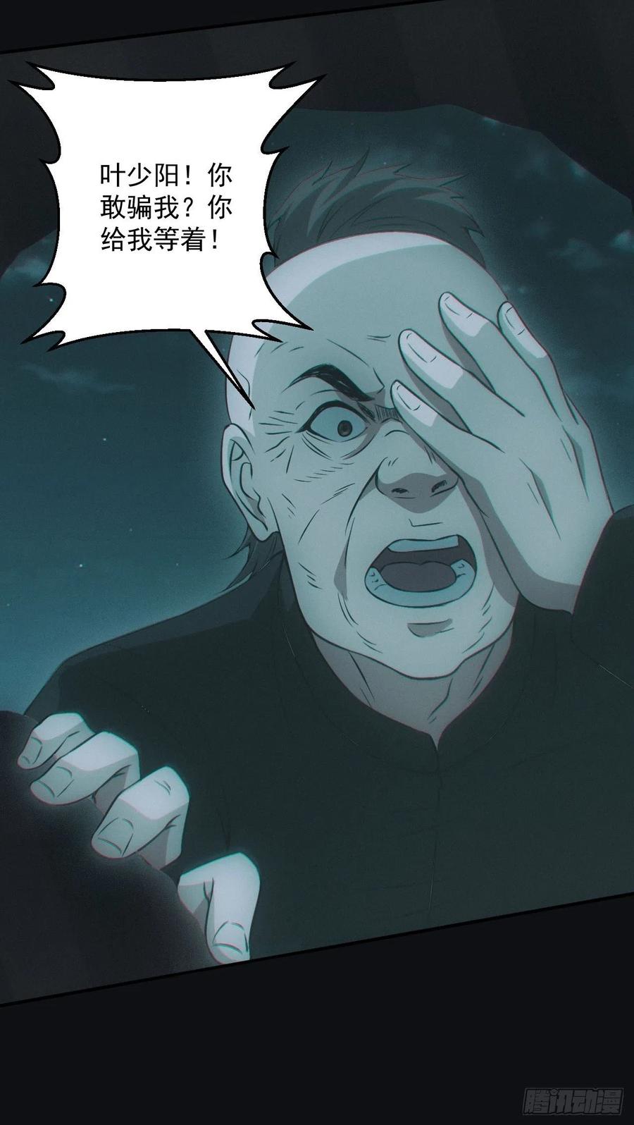 都市捉妖人 - 瓮中捉鳖 - 第40张图