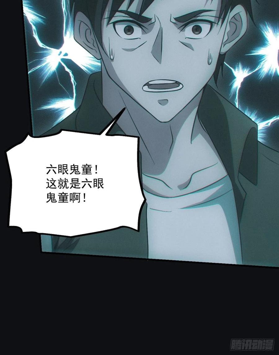 都市捉妖人 - 瓮中捉鳖 - 第46张图