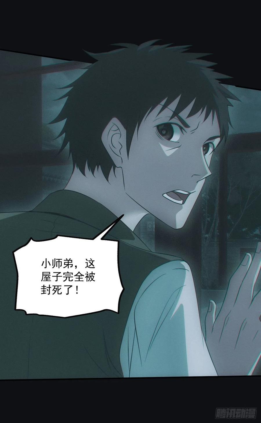 都市捉妖人 - 瓮中捉鳖 - 第29张图