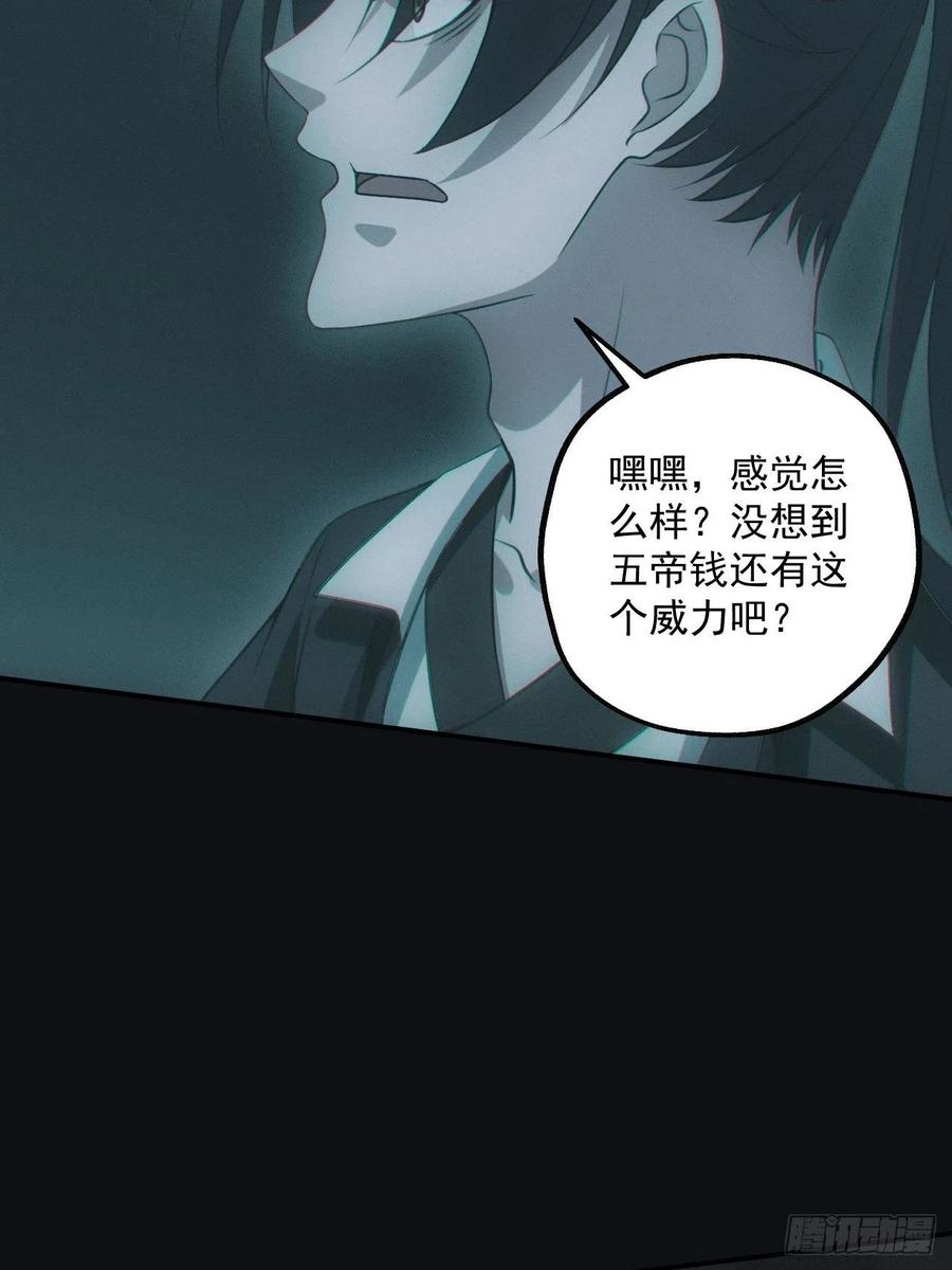 都市捉妖人 - 瓮中捉鳖 - 第39张图