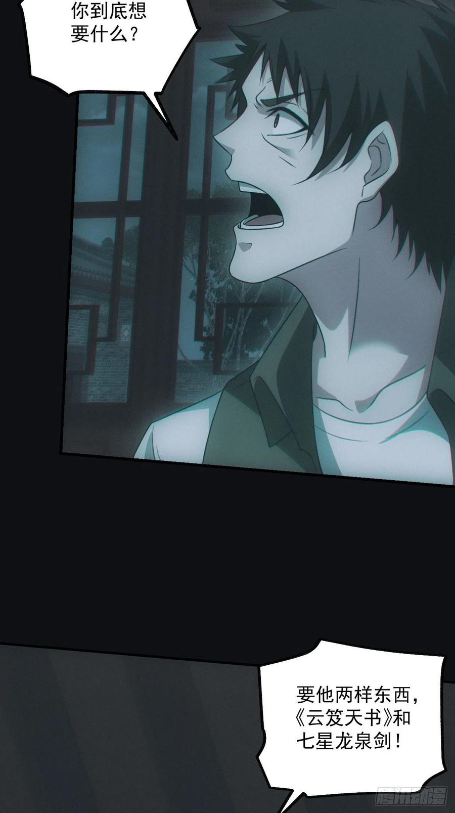 都市捉妖人 - 瓮中捉鳖 - 第32张图