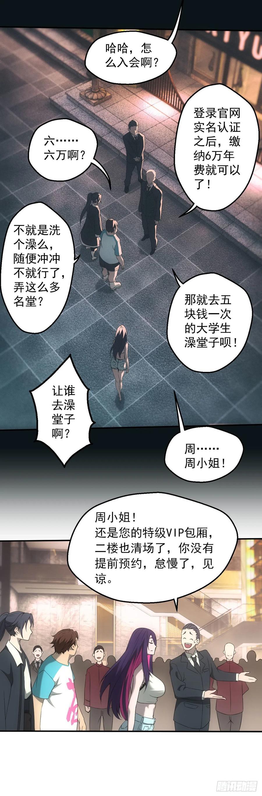 都市捉妖人 - 荒野艳遇 - 第22张图