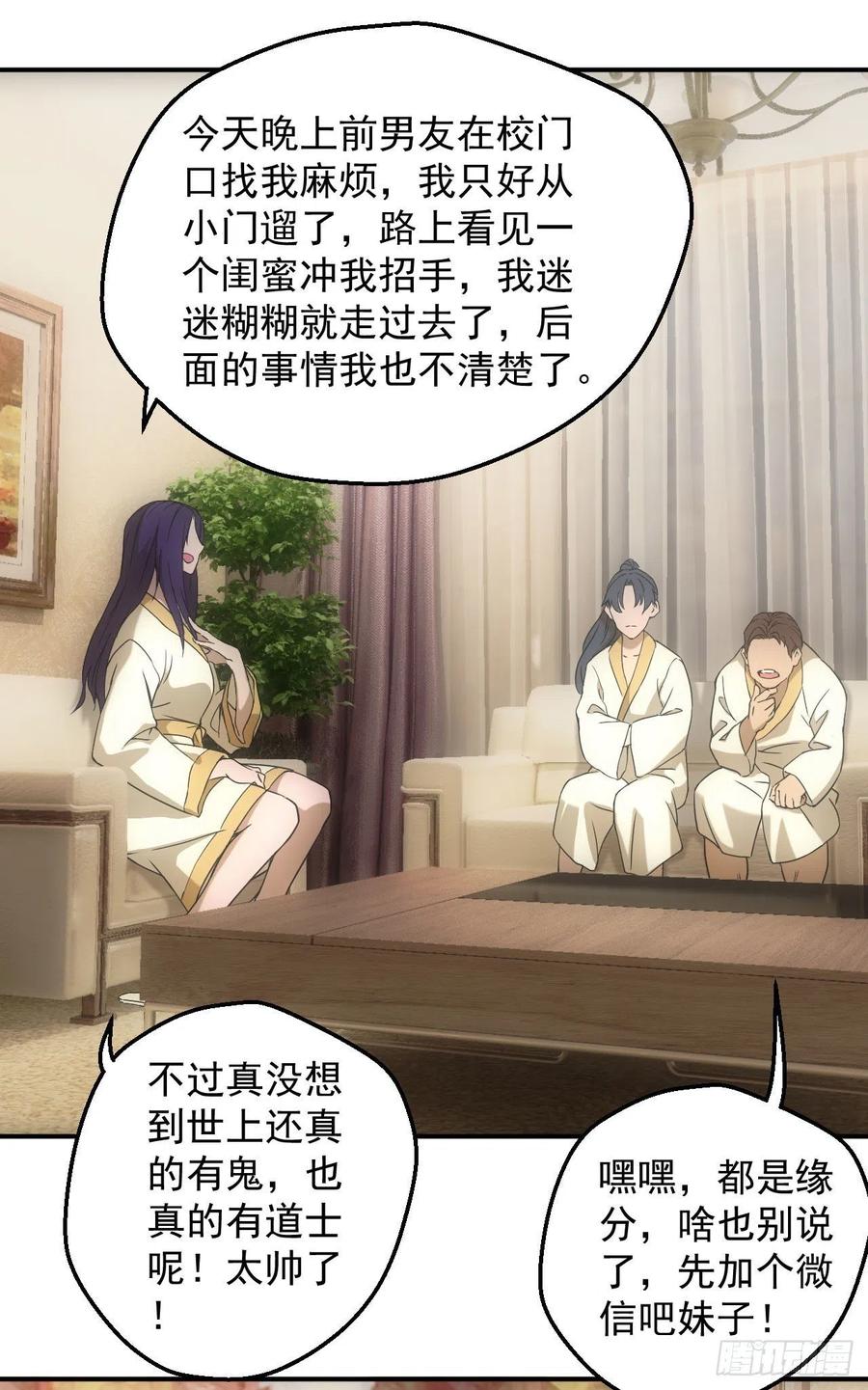 都市捉妖人 - 荒野艳遇 - 第24张图