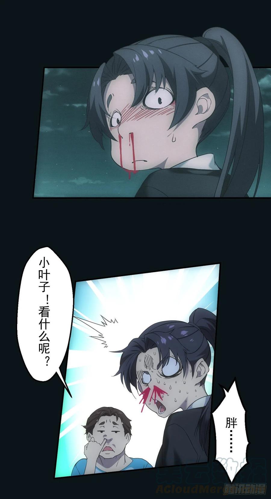 都市捉妖人 - 荒野艳遇 - 第9张图