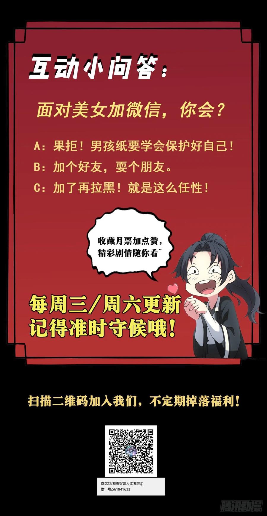 都市捉妖人 - 荒野艳遇 - 第26张图