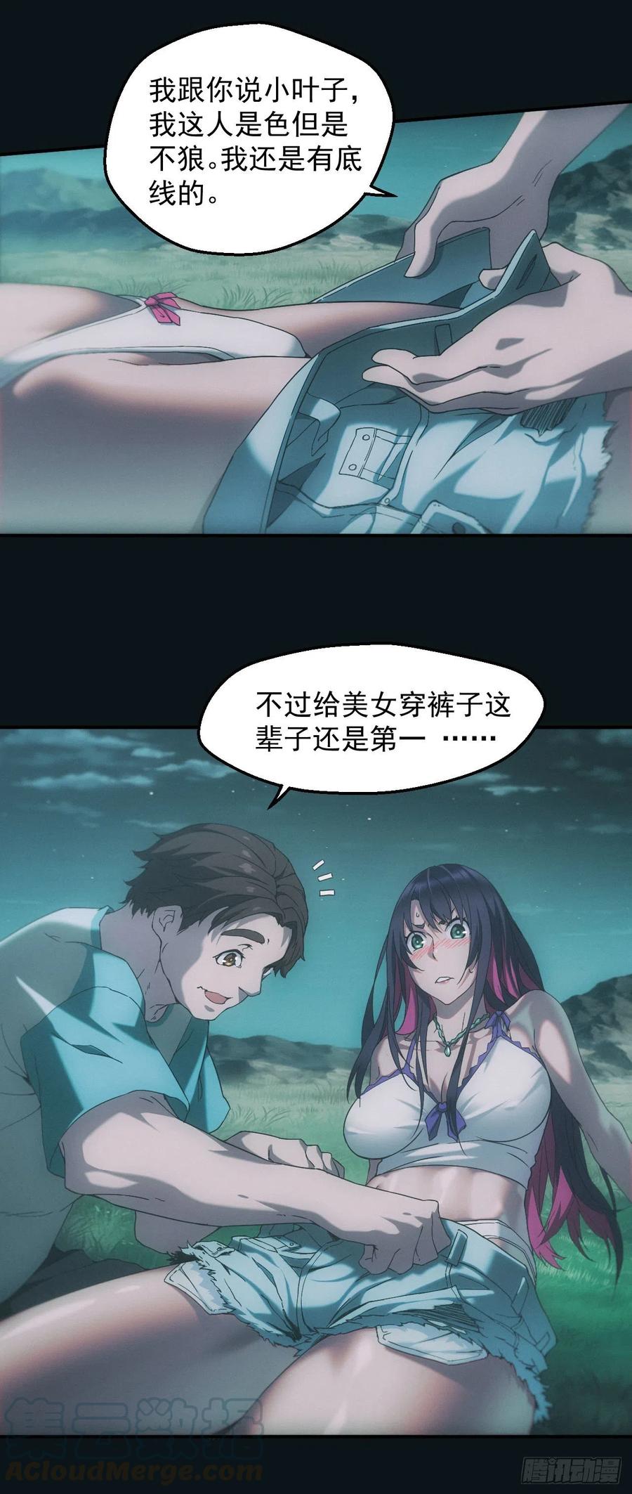 都市捉妖人 - 荒野艳遇 - 第11张图