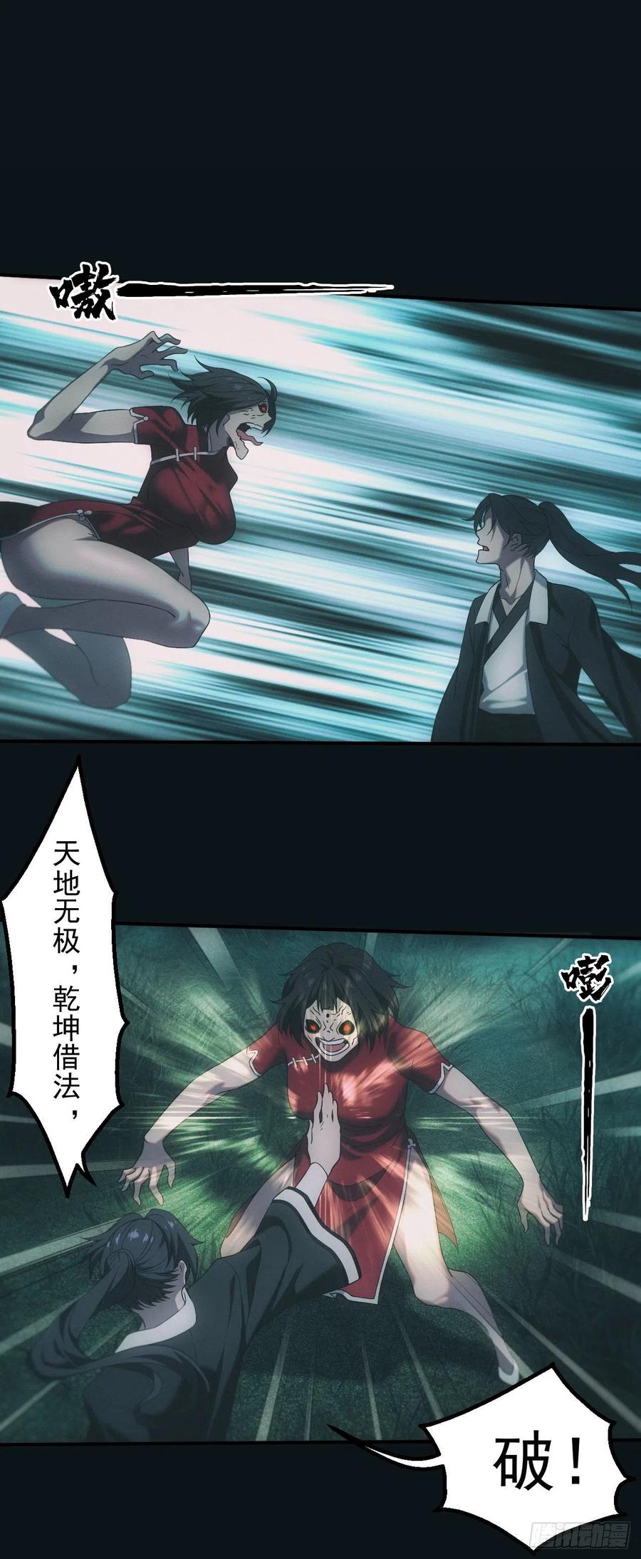 都市捉妖人 - 荒野艳遇 - 第2张图