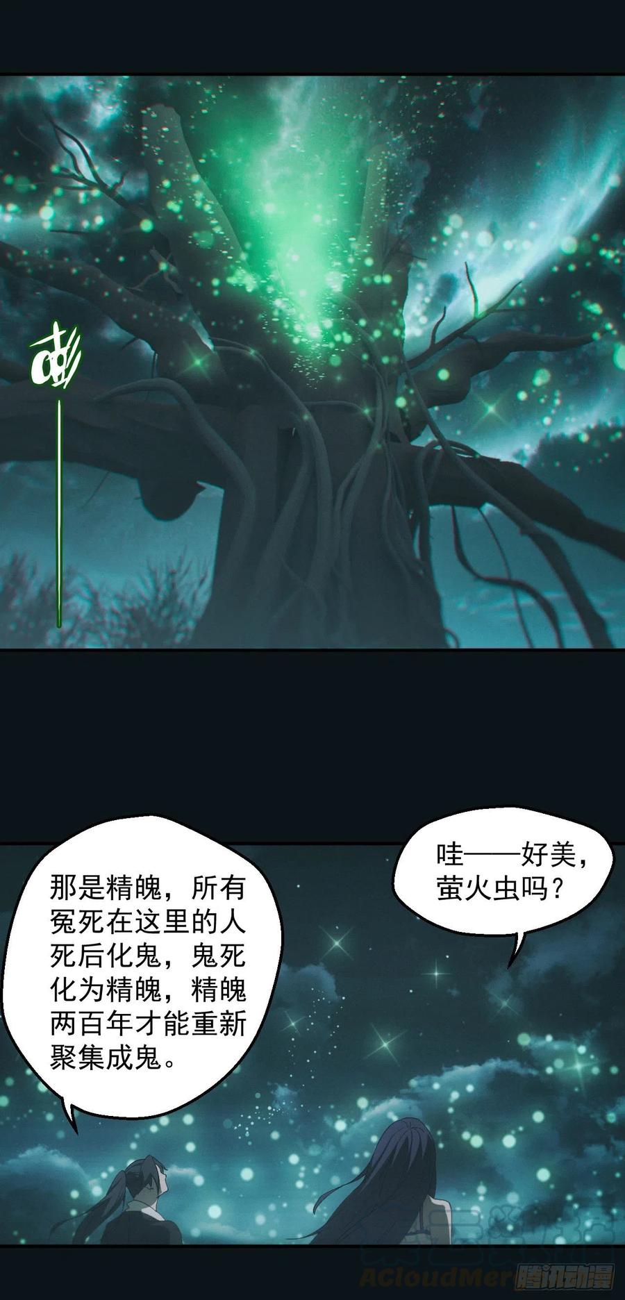 都市捉妖人 - 荒野艳遇 - 第17张图