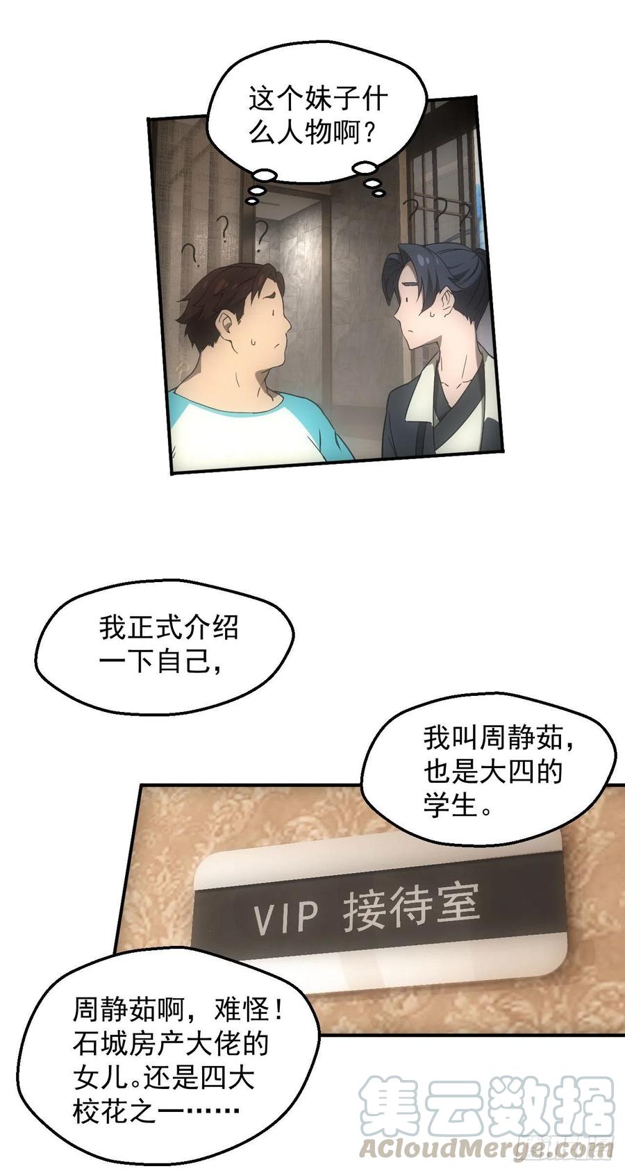 都市捉妖人 - 荒野艳遇 - 第23张图