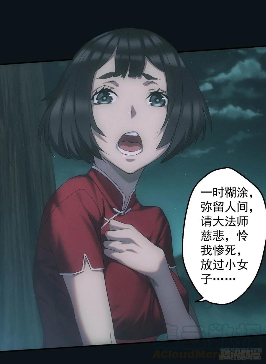 都市捉妖人 - 荒野艳遇 - 第5张图