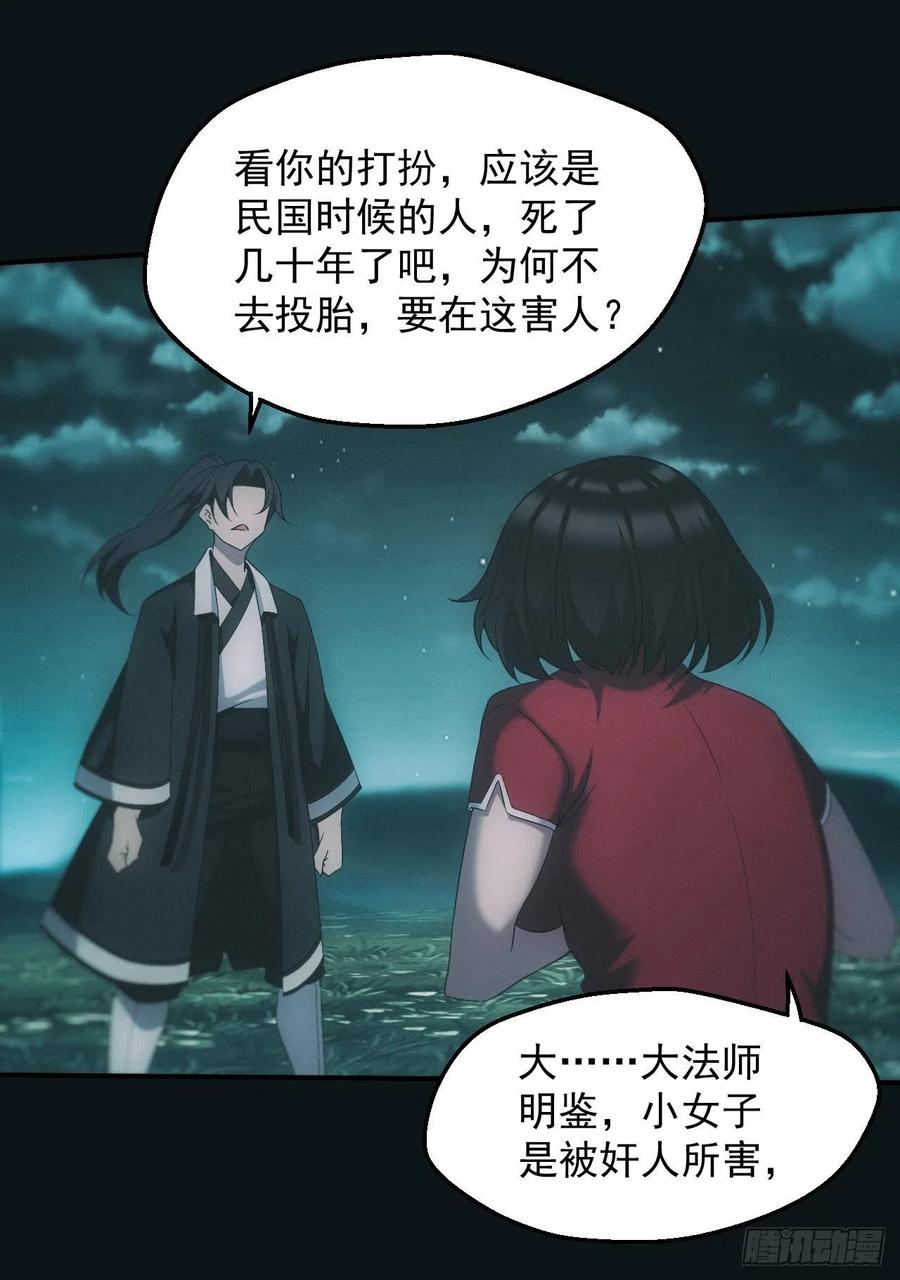 都市捉妖人 - 荒野艳遇 - 第4张图