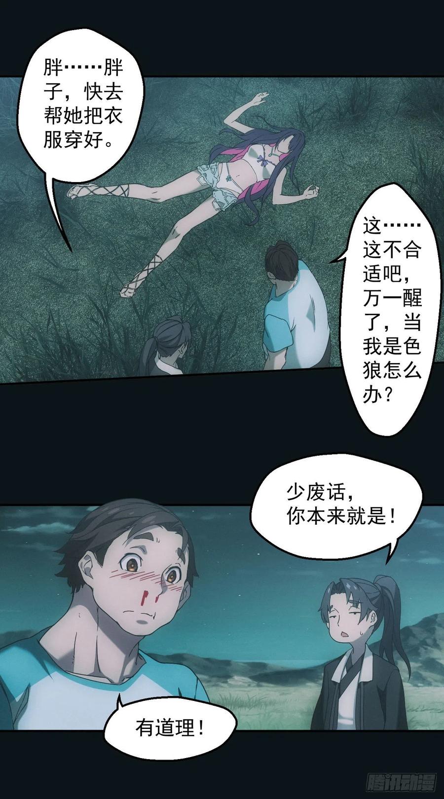 都市捉妖人 - 荒野艳遇 - 第10张图