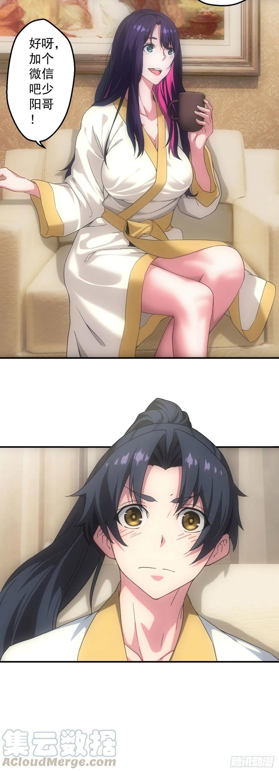 都市捉妖人 - 荒野艳遇 - 第25张图