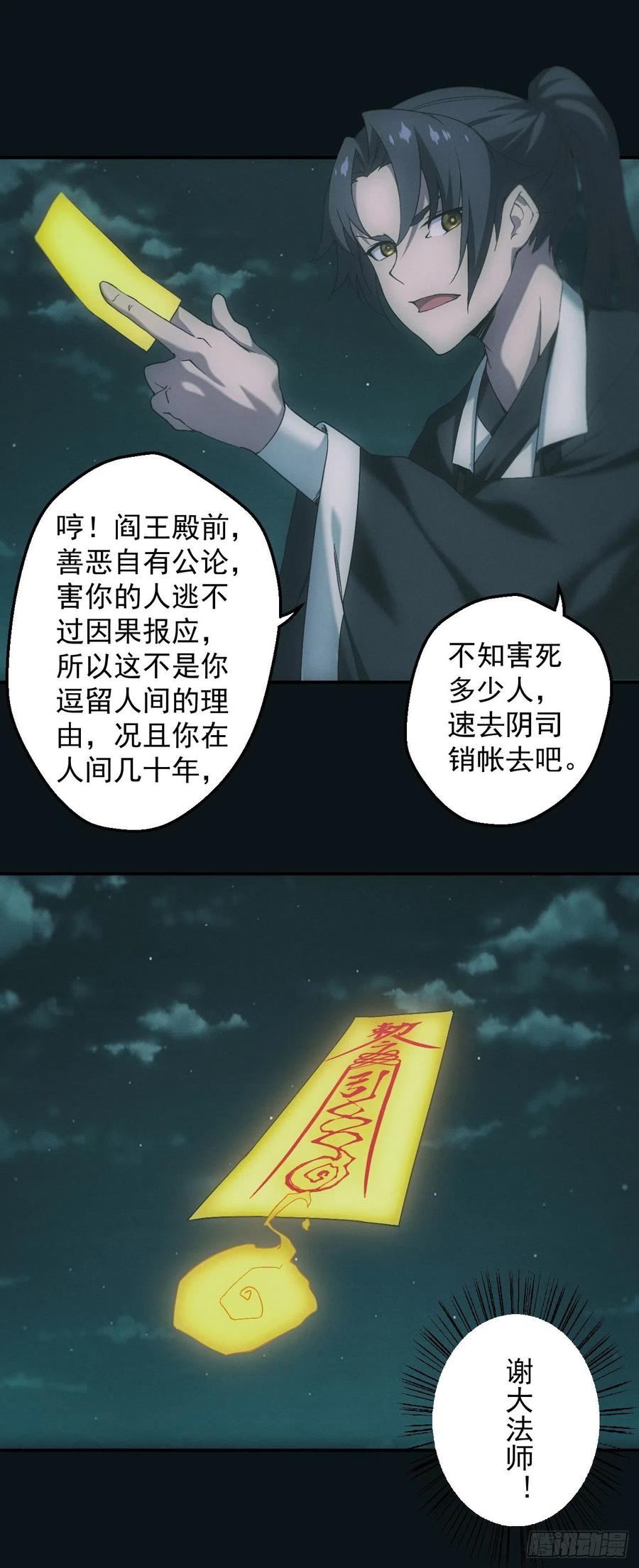 都市捉妖人 - 荒野艳遇 - 第6张图