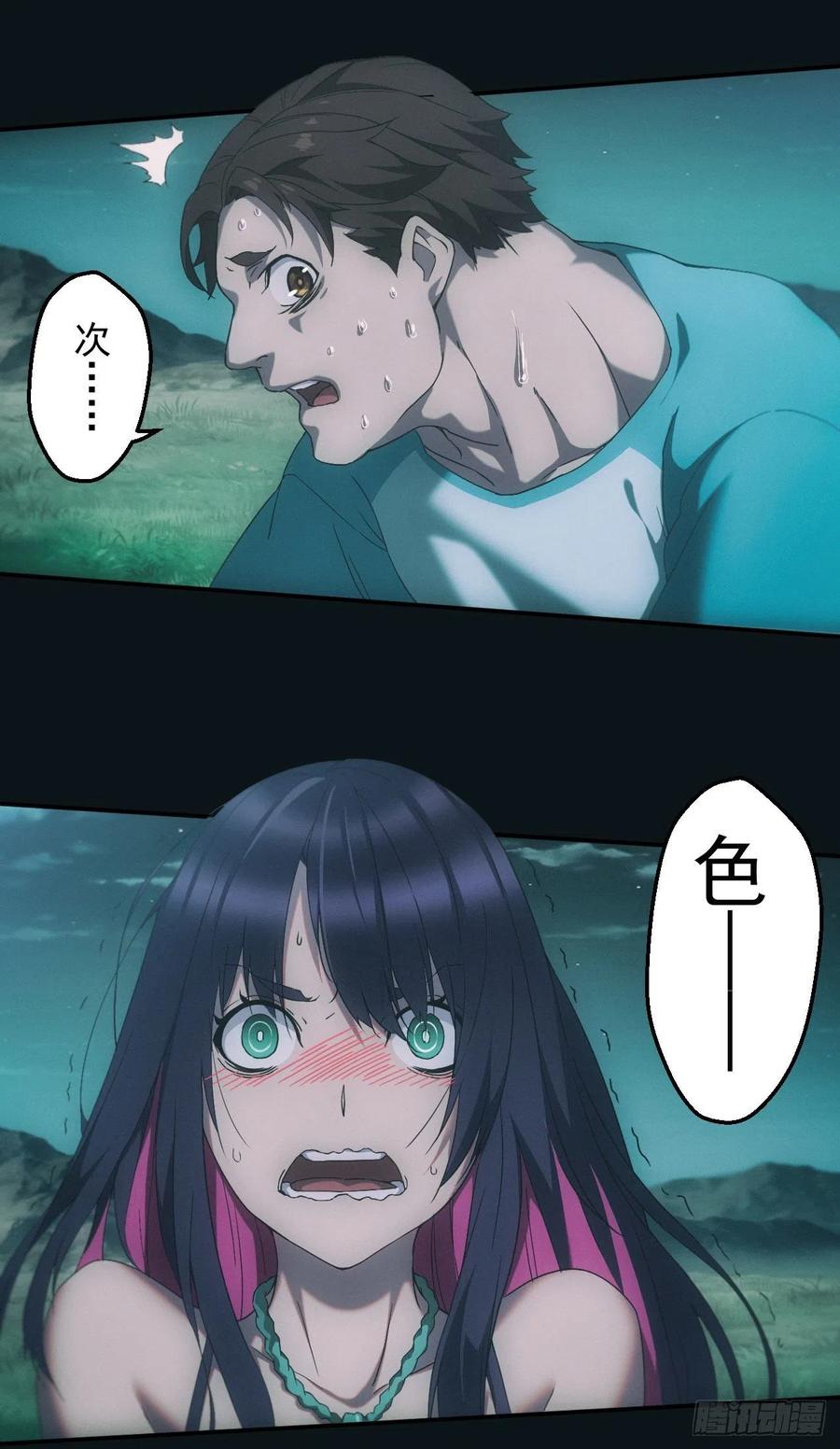 都市捉妖人 - 荒野艳遇 - 第12张图