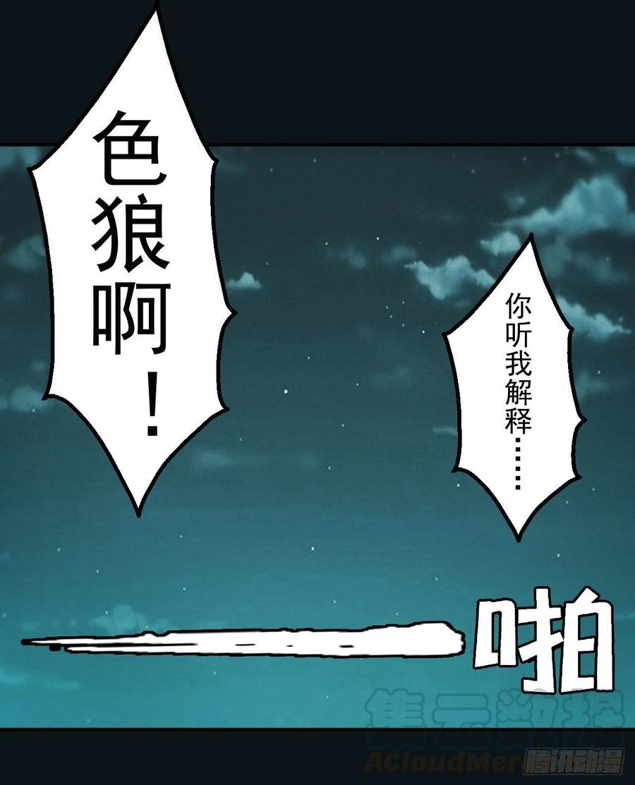 都市捉妖人 - 荒野艳遇 - 第13张图