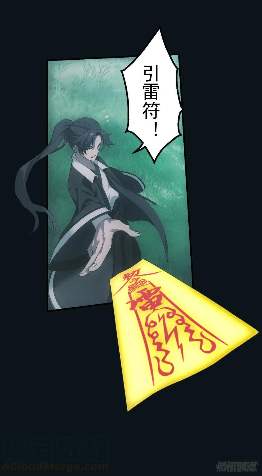 都市捉妖人 - 荒野艳遇 - 第15张图