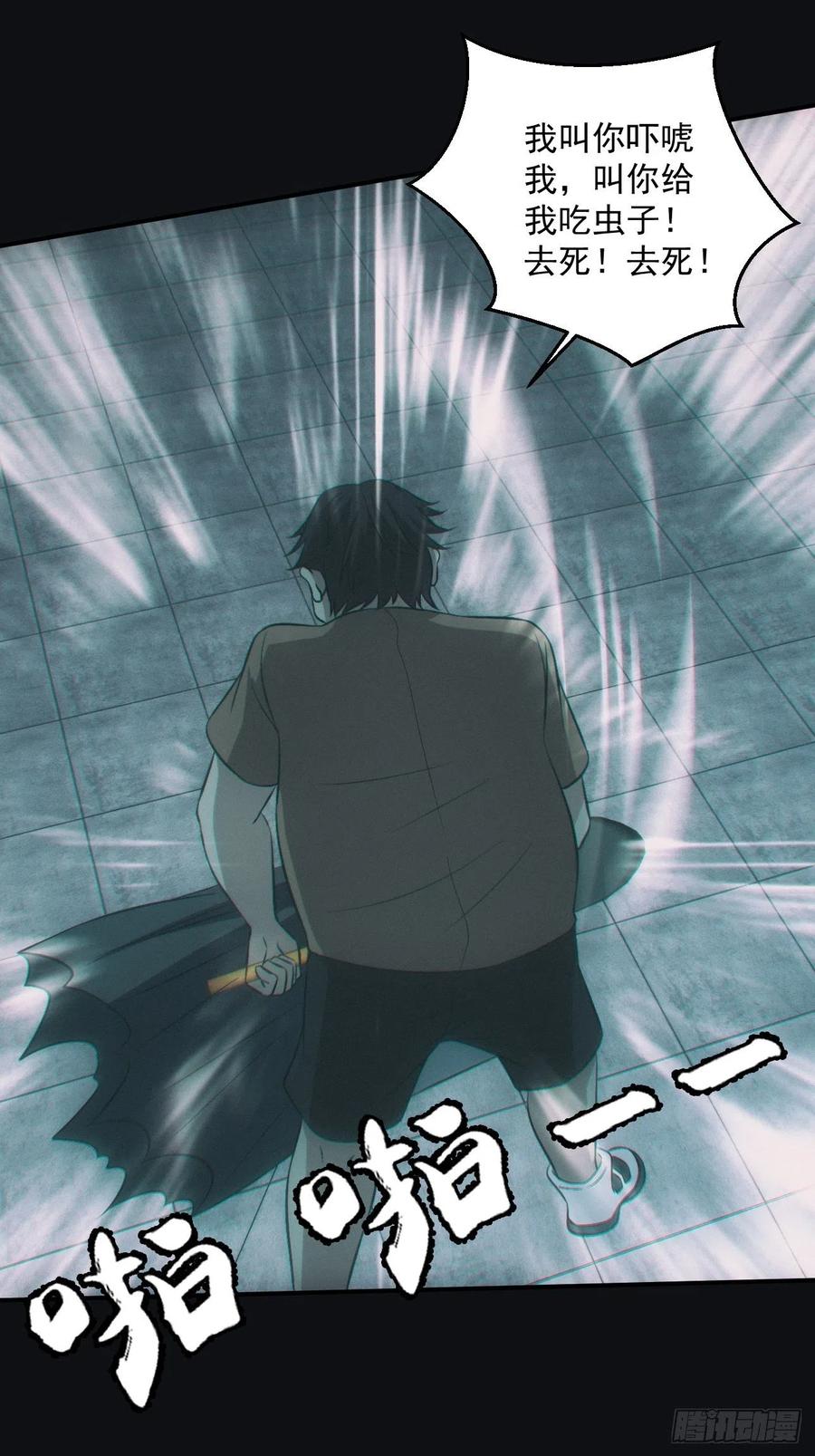 都市捉妖人 - 大战四眼鬼童 - 第20张图