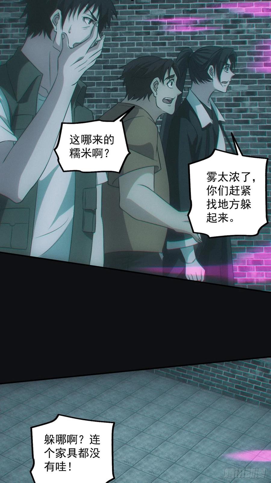 都市捉妖人 - 大战四眼鬼童 - 第32张图