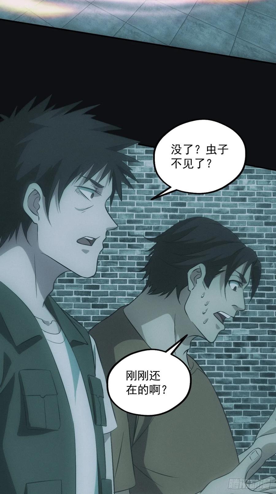 都市捉妖人 - 大战四眼鬼童 - 第12张图