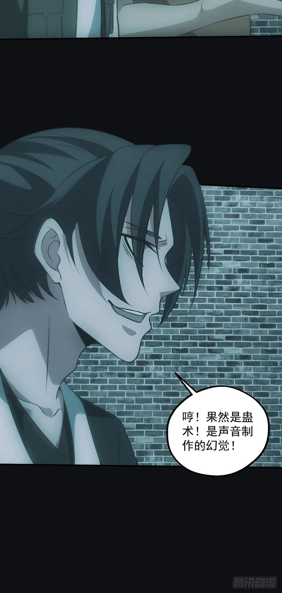 都市捉妖人 - 大战四眼鬼童 - 第13张图