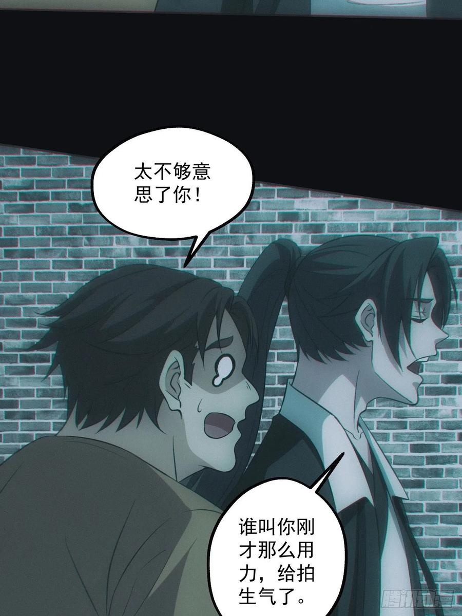 都市捉妖人 - 大战四眼鬼童 - 第26张图