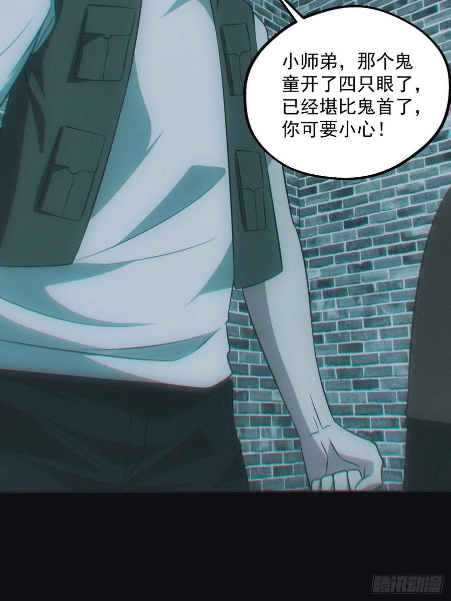 都市捉妖人 - 大战四眼鬼童 - 第28张图