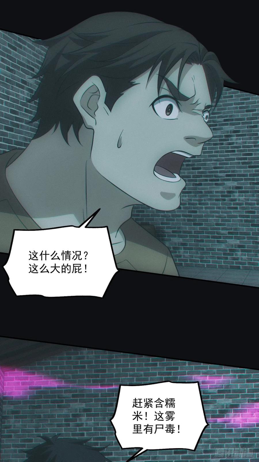 都市捉妖人 - 大战四眼鬼童 - 第31张图