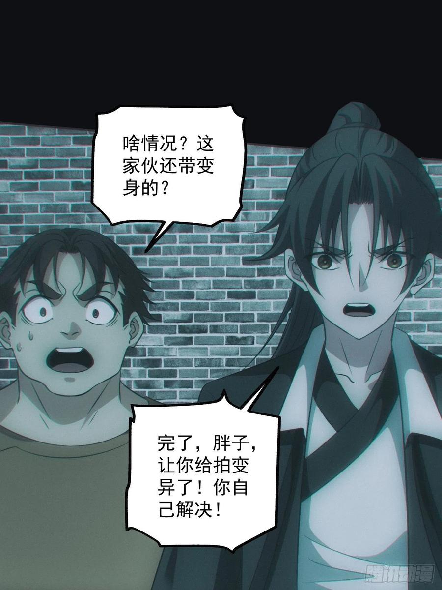 都市捉妖人 - 大战四眼鬼童 - 第25张图