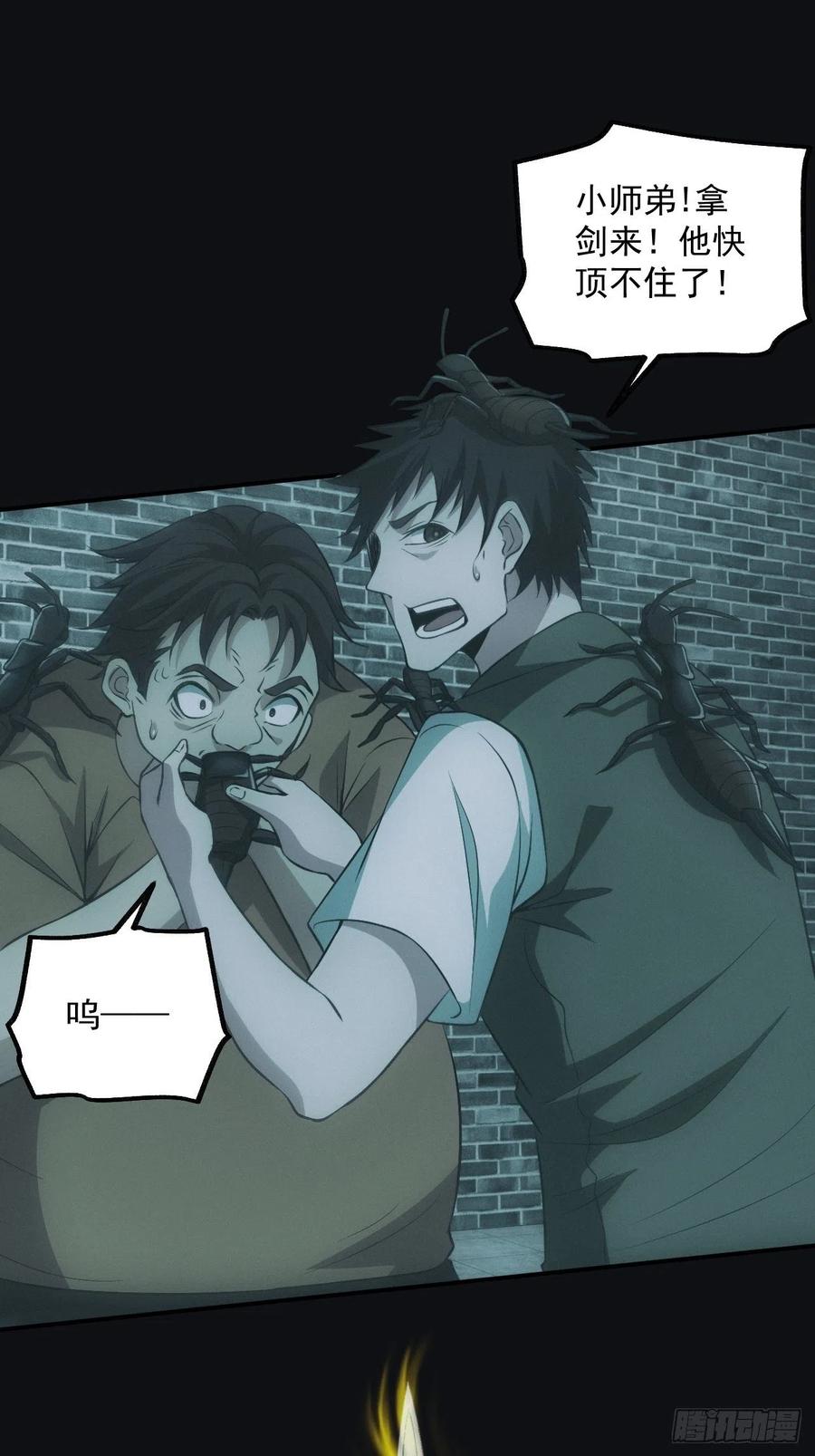 都市捉妖人 - 大战四眼鬼童 - 第9张图